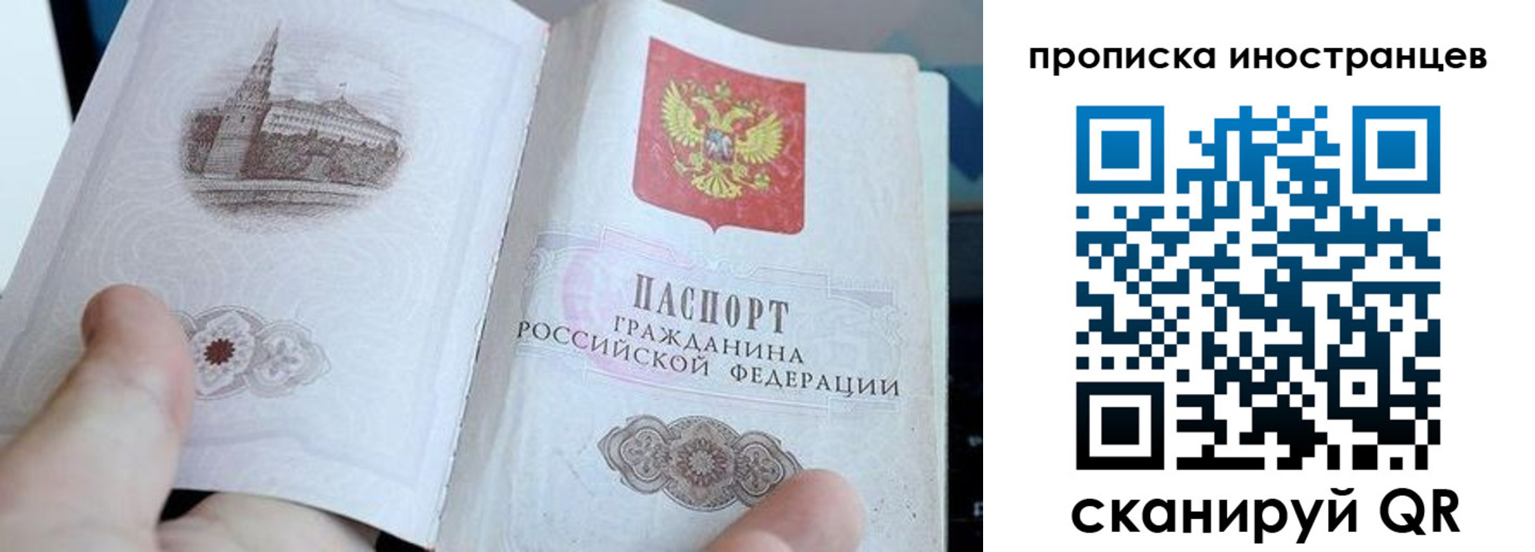 прописка законно в Янауле